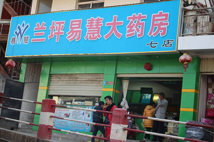 七分店