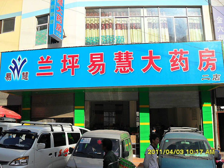 二分店