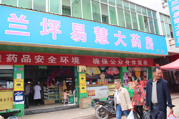 五分店