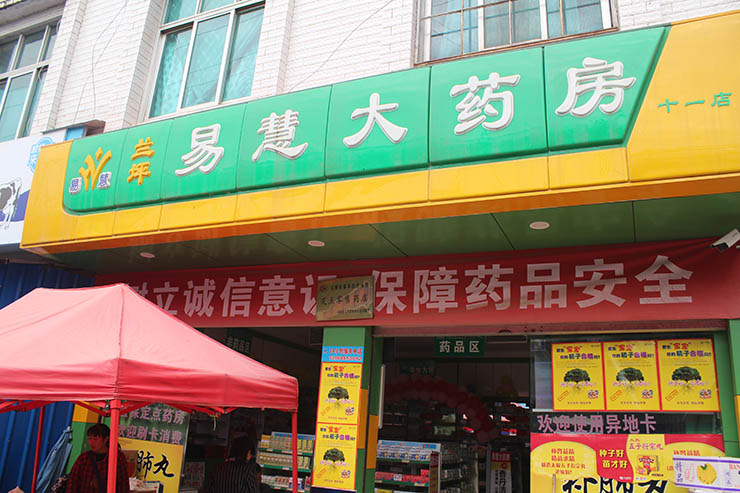 十一分店